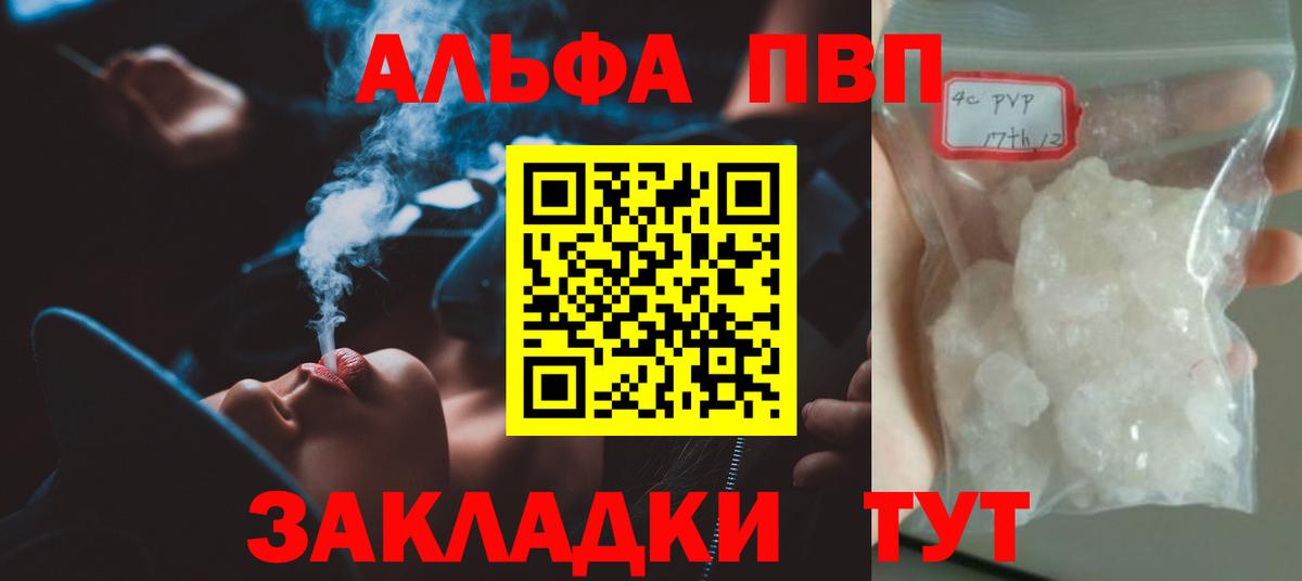 Альфа ПВП кристаллы Апрелевка