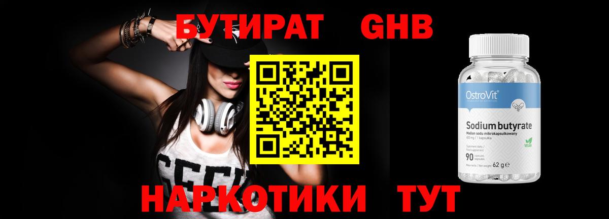 Бутират вода  Вход с VPN  БУТИРАТ  Апрелевка 
