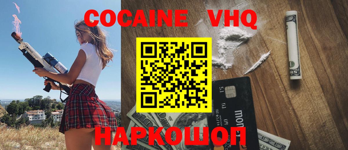 КОКАИН Fish Scale  COCAIN VHQ  COCAIN  Вход с VPN  Апрелевка 