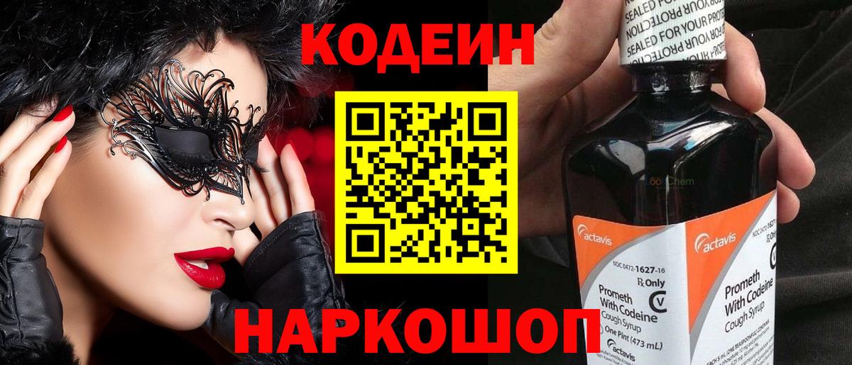 Codein Purple Drank Апрелевка