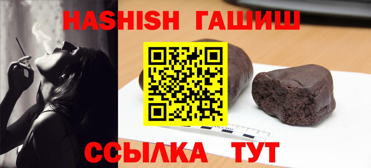 ГАШ  ГАШИШ VHQ  Вход с VPN  ГАШ Premium  Апрелевка 