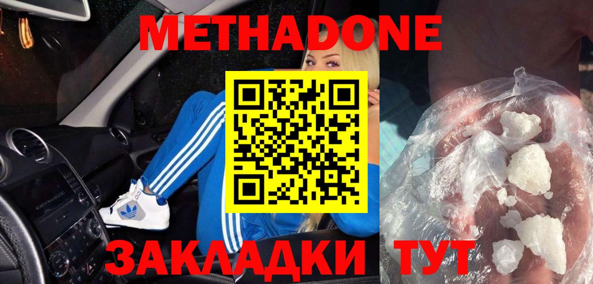 Метадон methadone Апрелевка