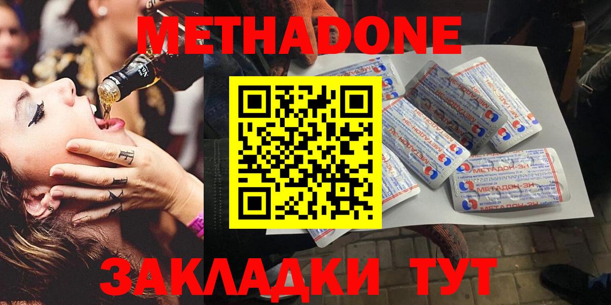 Метадон мёд  Вход с VPN  Апрелевка 