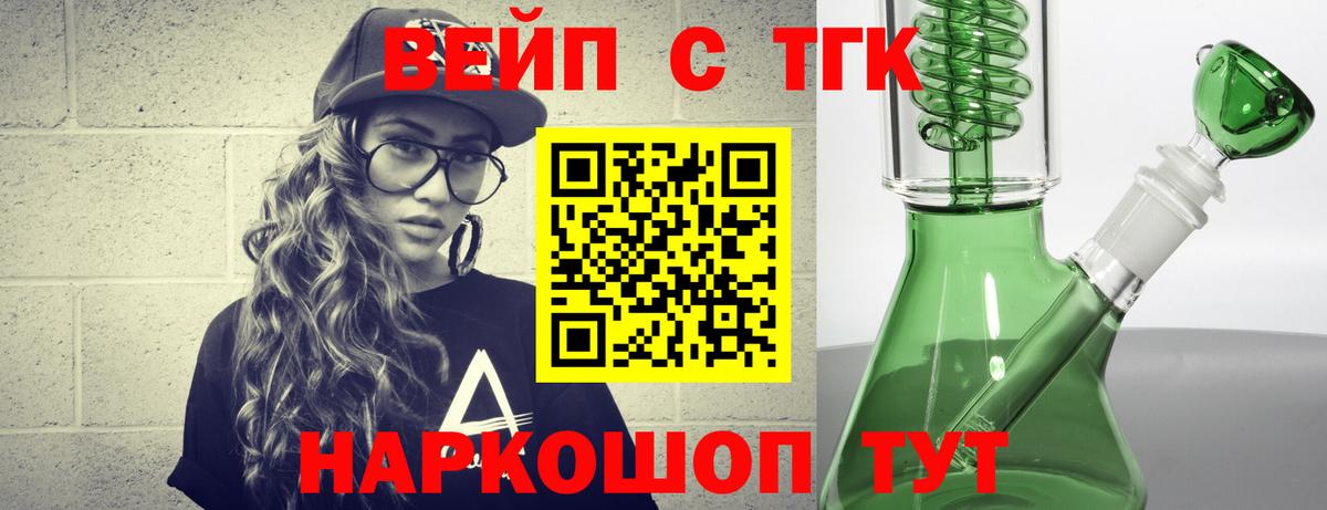 Дистиллят ТГК вейп с тгк Апрелевка